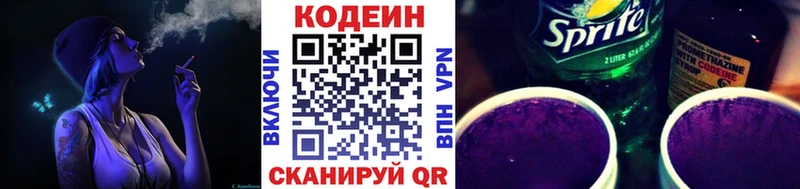 Codein напиток Lean (лин) Калач