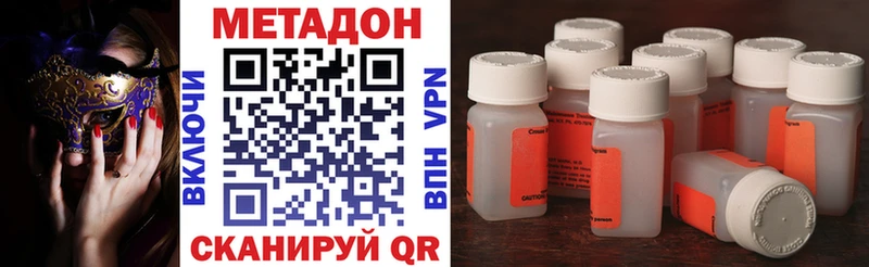МЕТАДОН methadone  Калач 